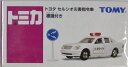 新品 トミカ イオン限定 トヨタ セルシオ 災害指令車 標識付 240001000561
