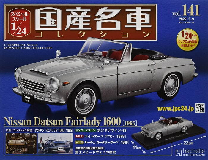 楽天市場】ダットサン フェアレディ ミニカーの通販 楽天市場】ダットサン フェアレディ ミニカーの通販