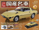 新品 1/24 国産名車コレクション マツダ サバンナ RX-7 SA22C（1978） 240001024760