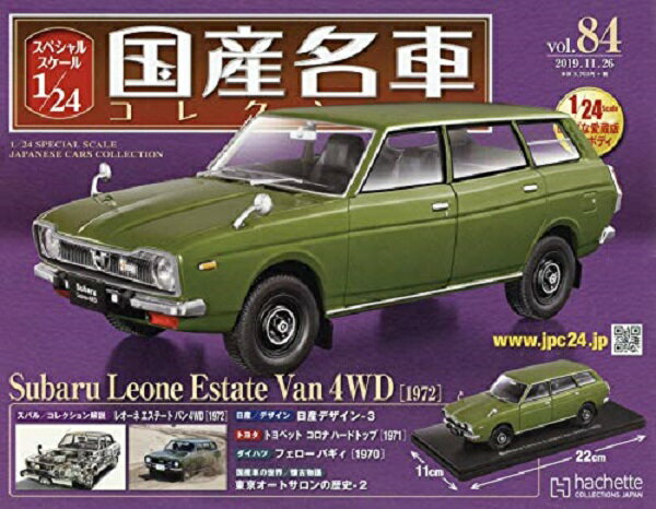 Rakuten - 新品 1/24 国産名車コレクション スバル　レオーネエステートバン 4WD（1972）240001024874