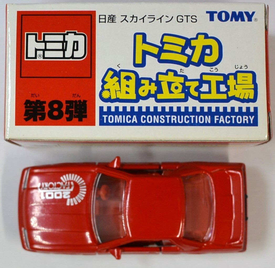 Rakuten - USED 日産 スカイライン GTS 【トミカ 組み立て工場 第8弾】 240001000266