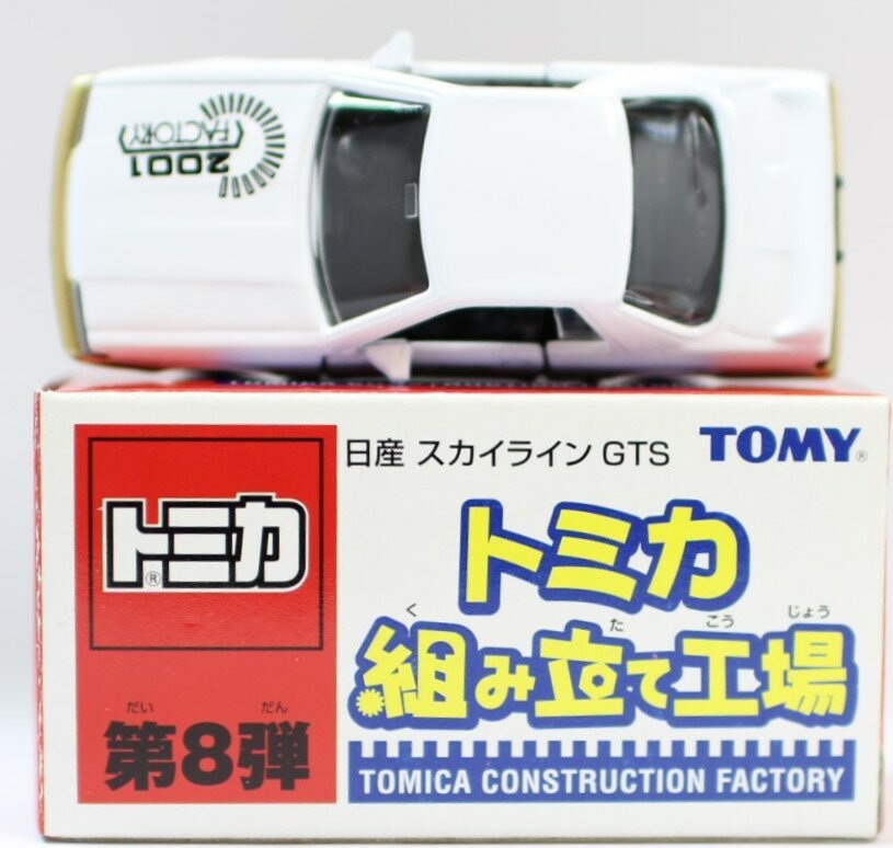 Rakuten - USED 日産 スカイライン GTS 【トミカ 組み立て工場 第8弾】 240001003164