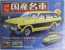 新品 1/24 国産名車コレクション 日産 サニーカリフォルニア 1979 240001025536