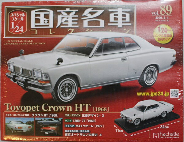 楽天市場】1/24 国産名車コレクションの通販