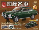 新品 1/24 国産名車コレクション 三菱 ランサー1600GSR 1973 240001025760