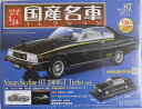 新品 1/24　国産名車コレクション　日産　スカイライン　HT　2000GT　ターボ（1980） 240001025765