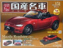 新品 1/24 国産名車コレクション マツダ ロードスター 2015 240001024567