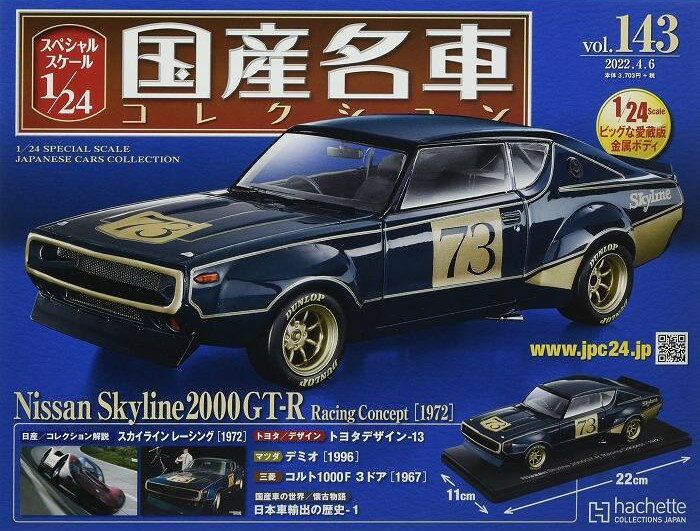 楽天市場】国産名車コレクション スカイラインの通販 楽天市場】国産名車コレクション スカイラインの通販
