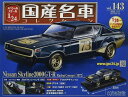 新品 1/24国産名車コレクション 日産 スカイライン GT-R レーシングコンセプト 1972 240001024577