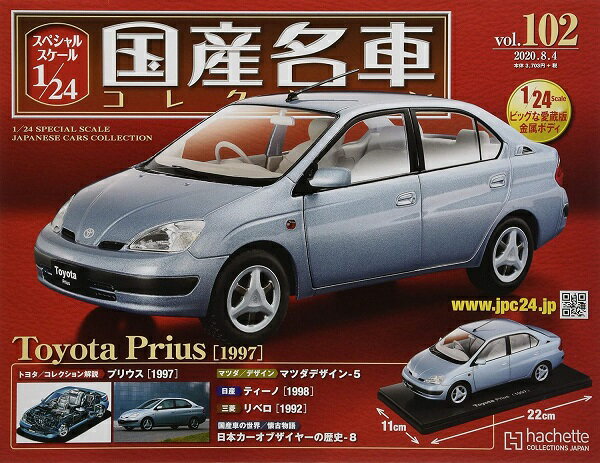Rakuten - 新品 1/24　国産名車コレクション　トヨタ　プリウス　1997　240001026591