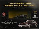 新品 1/43 国産名車プレミアムコレクション 日産 フェアレディ 240ZG 1971240001014717