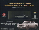 【新品】1/43 国産名車プレミアムコレクション 日産 スカイライン KPGC10 1970 240001021066