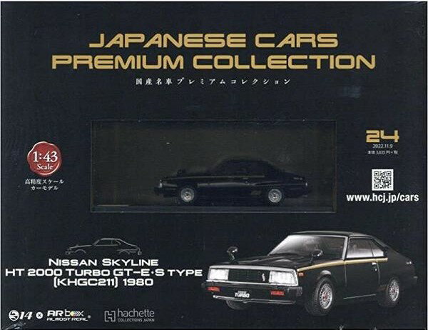 Rakuten - 新品 1/43国産名車プレミアムコレクション スカイライン HT 2000ターボGT-E・Sタイプ 1990 240001023431