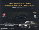 新品 1/43国産名車プレミアムコレクション スカイライン HT2000ターボGT-E Sタイプ 1990 240001023431