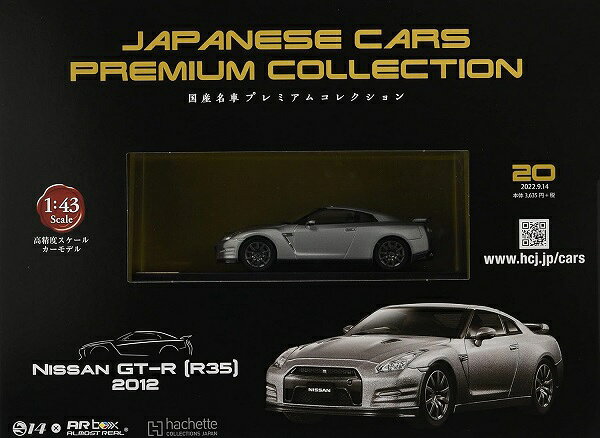 Rakuten - 新品 1/43 国産名車プレミアムコレクション 日産 R35 GT-R 240001027029