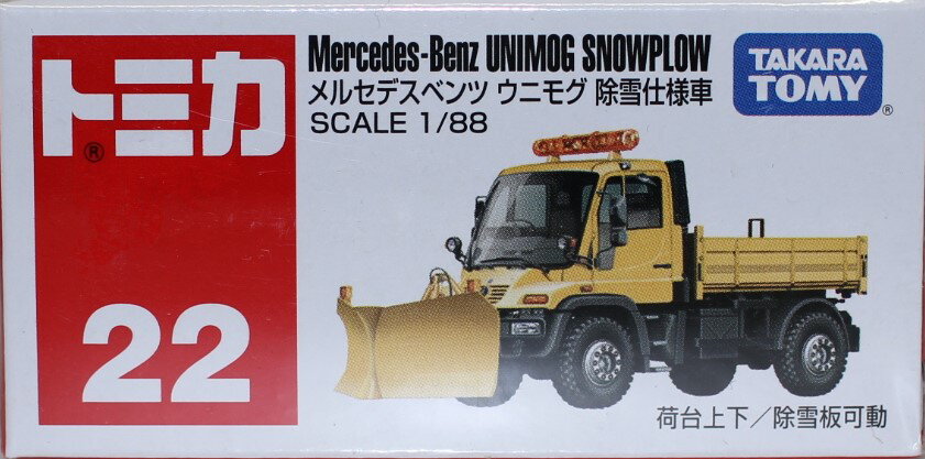 新品 トミカ 22 メルセデスベンツ ウニモグ 除雪仕様車 240001026847