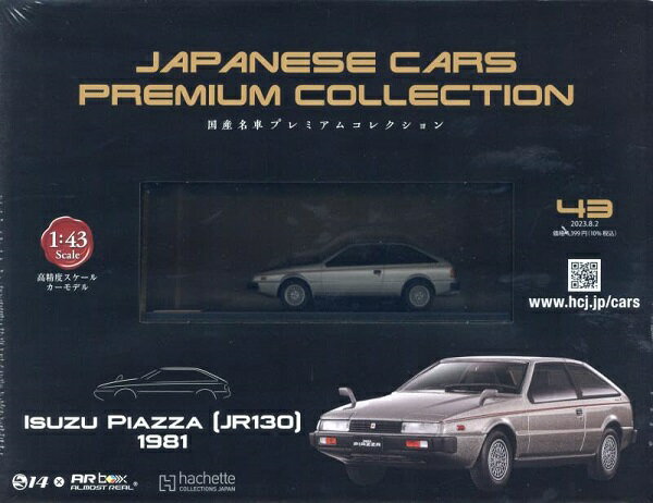 Rakuten - 新品 1/43 国産名車プレミアムコレクション いすゞ ピアッツァ 1981 240001027030