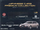 新品 1/43 国産名車プレミアムコレクション いすゞ ピアッツァ 1981 240001027030