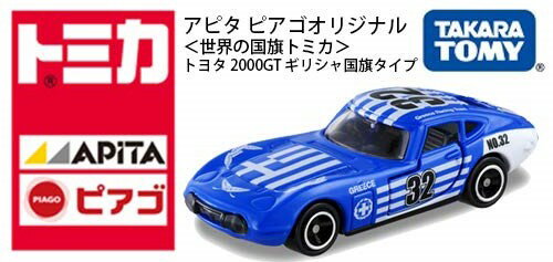 Rakuten - 新品 アピタピアゴオリジナル 世界の国旗トミカ トヨタ2000GTギリシャ国旗タイプ 240001027083