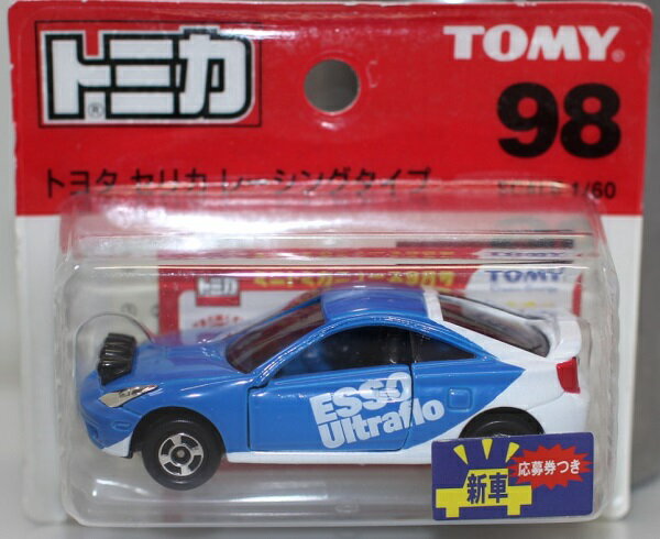 USED 未開封トミカ 98 トヨタセリカレーシングタイプ (ブリスター) 240001026838