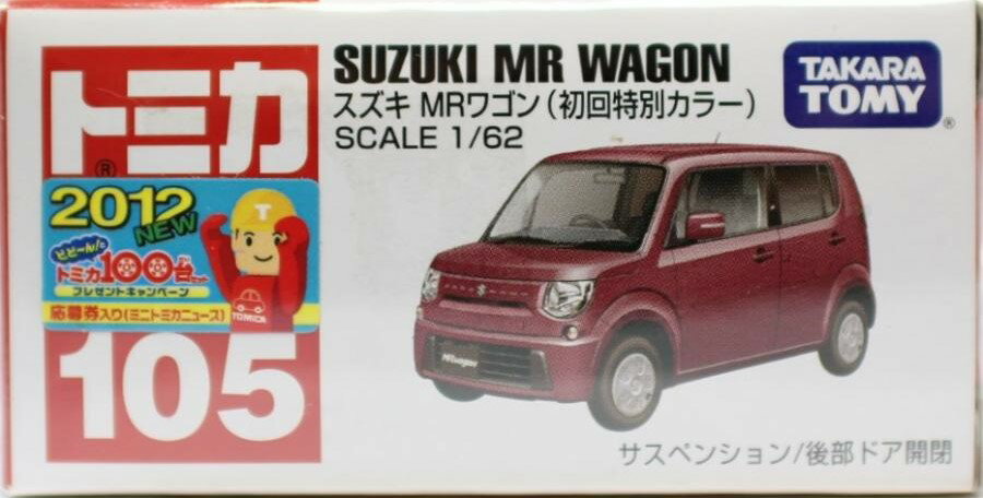 楽天市場】MRワゴン（車｜乗り物のおもちゃ）：おもちゃの通販