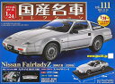 新品 1/24 国産名車コレクション 日産 フェアレディZ 300ZR 1986 240001027354
