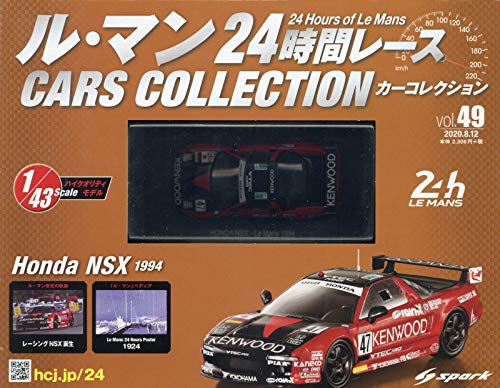 Rakuten - 新品 1/43 ル・マン24時間レース カーコレクション ホンダ　NSX　1994 240001028732