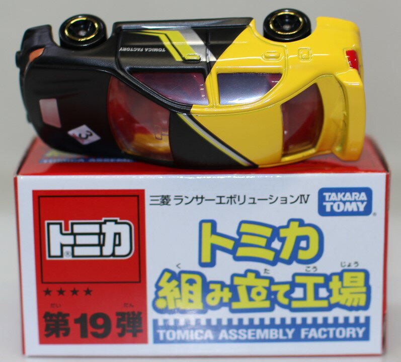 Rakuten - USED トミカ 第19弾　組み立て工場　　三菱　ランサーエボリューション　IV 240001028485
