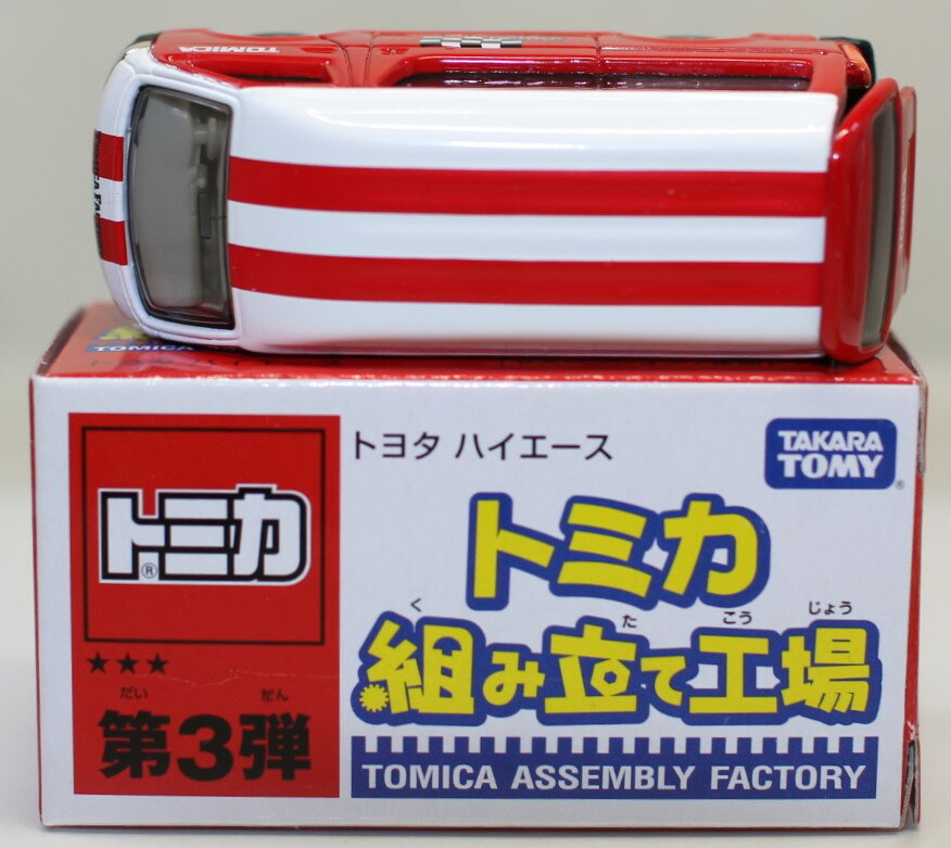 Rakuten - USED トミカ 組み立て工場 第3弾　トヨタ　ハイエース 240001028501