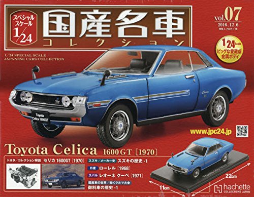 楽天市場】国産名車コレクション セリカの通販 楽天市場】国産名車コレクション セリカの通販