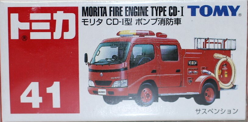 Rakuten - 新品　 トミカ 41モリタ ポンプ消防車 240001009678