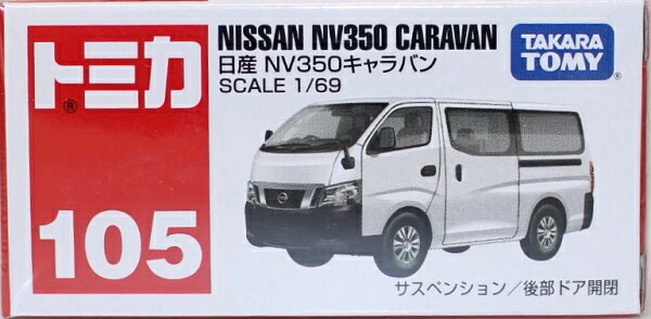 Rakuten - 新品 トミカ 105 日産 NV350 キャラバン 240001029447