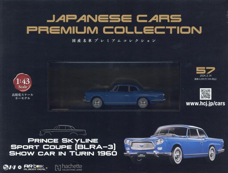 新品 1/43 国産名車プレミアムコレクション プリンス　スカイライン　スポーツ　クーペ 1960　240001029921