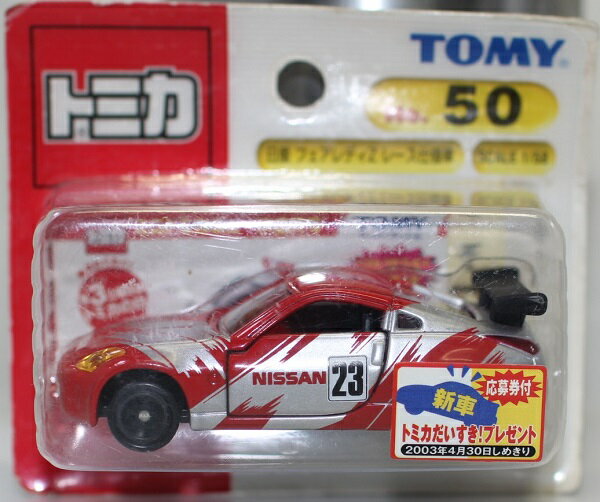 Rakuten - USED 未開封 トミカ 50 フェアレディZレース仕様車(ブリスター) 240001029823