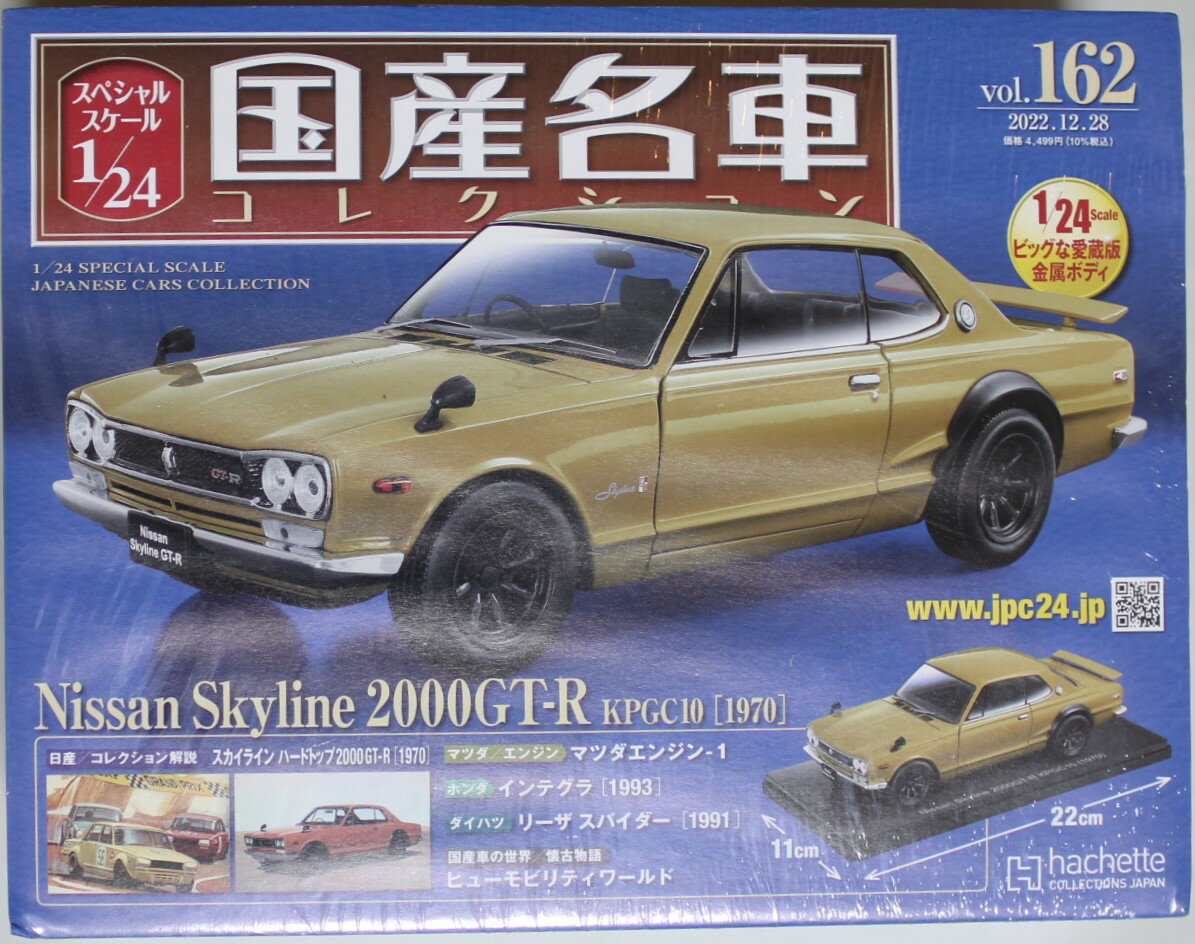 Rakuten - 新品 1/24　小凹み 国産名車コレクション 日産　スカイライン 2000GT-R KPGC10（1970） 240001031395