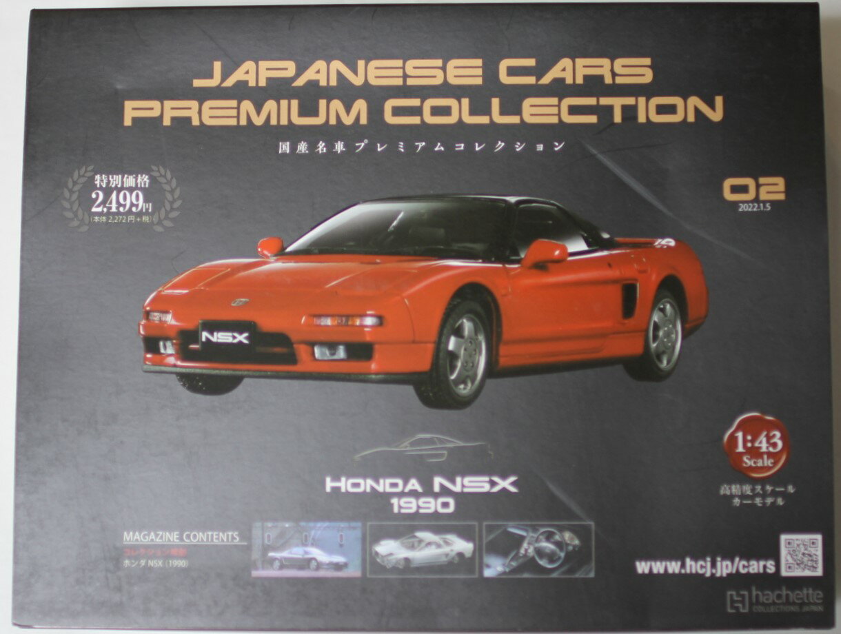 Rakuten - 新品 箱擦れ有 1/43 国産名車プレミアムコレクション　ホンダ　NSX　1990 240001031638