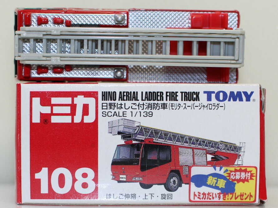 Rakuten - USED トミカ 108 日野 はしご付消防車 240001031475
