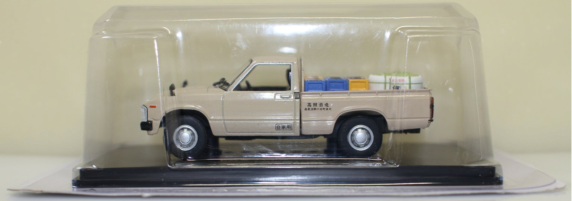 Rakuten - 新品 1/43 懐かしの商用車コレクション トヨタ　ハイラックス 1982 酒造店 240001032552