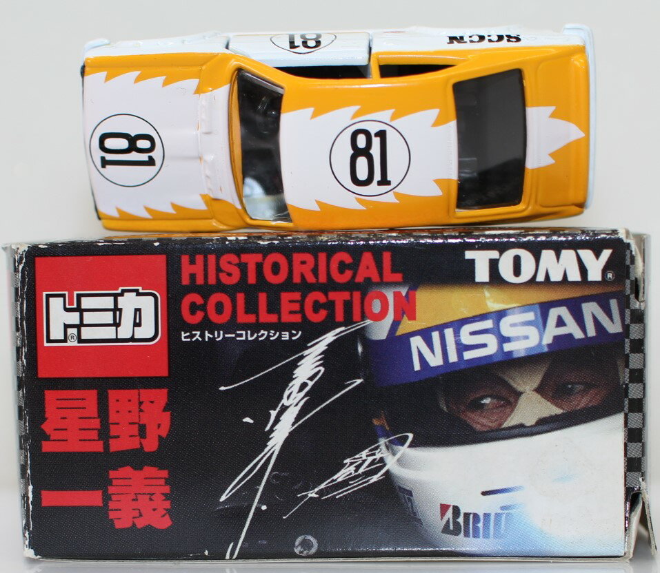 Rakuten - USED トミカ 星野一義 ヒストリーコレクション 1972サニークーペ 240001032774