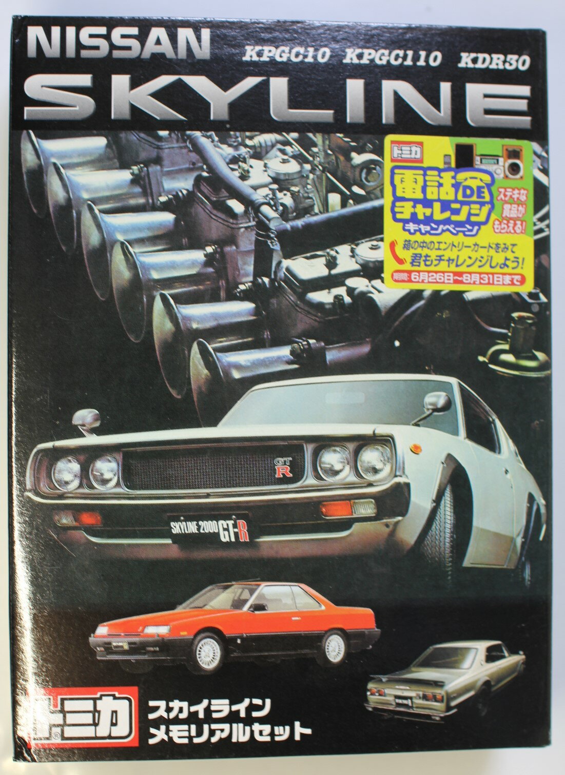 Rakuten - 新品 箱小傷 スカイライン メモリアルセット KPGC10 KPGC110 KBR30 240001033476