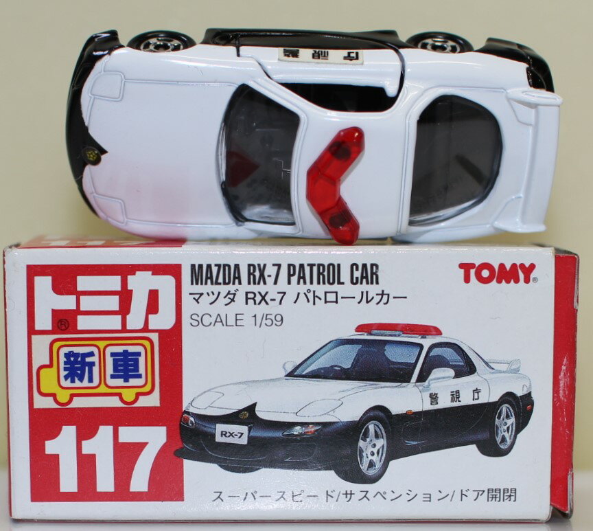 Rakuten - USED トミカ 117 マツダ RX-7 パトロールカー 240001033275