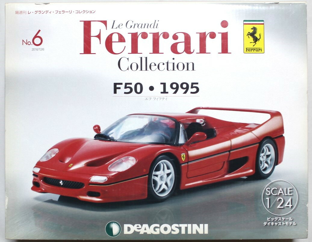 USED 未開封 1/24 レ・グランディ・フェラーリ F50 1995 デアゴスティーニ 240001033351