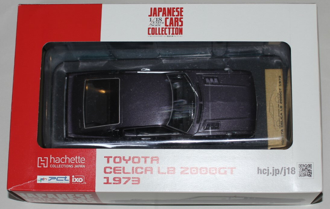 楽天市場】アシェット 1/18 エクストラスケール 国産名車コレクション