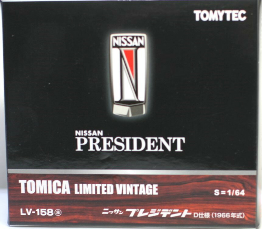 Rakuten - USED 難有 トミカリミテッドヴィンテージ 1/64 LV-158a プレジデントD仕様 黒 240001033443