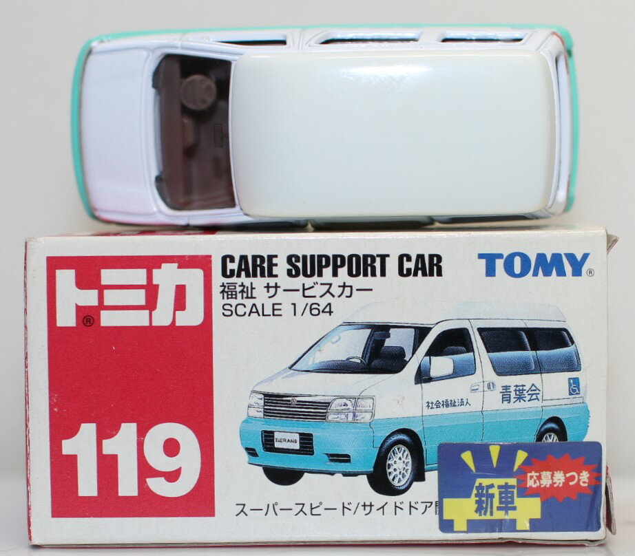 Rakuten - USED トミカ 119 福祉サービスカー 240001033467