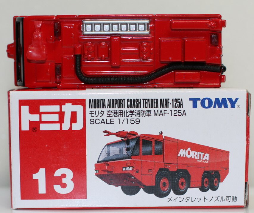 Rakuten - USED トミカ 13 モリタ 空港用化学消防車 MAF-125A 240001033468