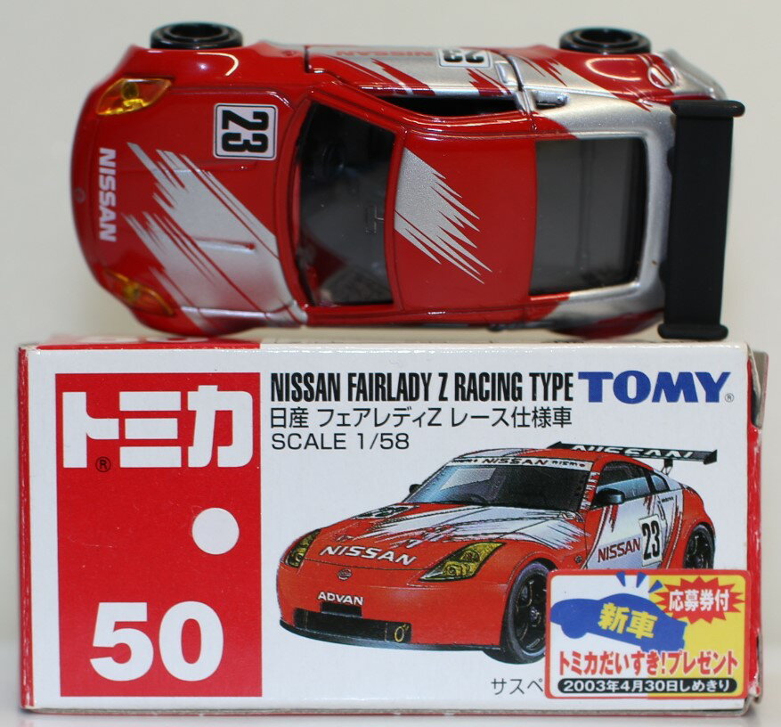 Rakuten - USED トミカ 50 日産 フェアレディZ レース仕様車 240001033557