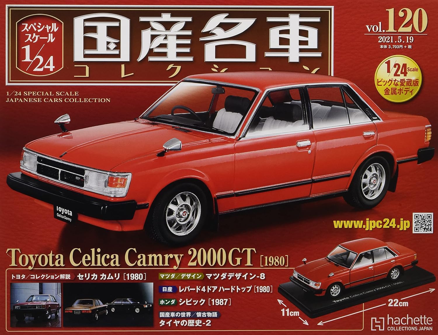 Rakuten - 新品 1/24 国産名車プレミアムコレクション トヨタ セリカ カムリ 1980 240001033605