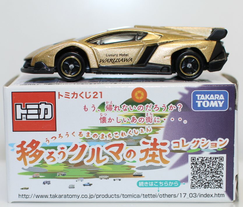 楽天市場】トミカ くじ 21の通販