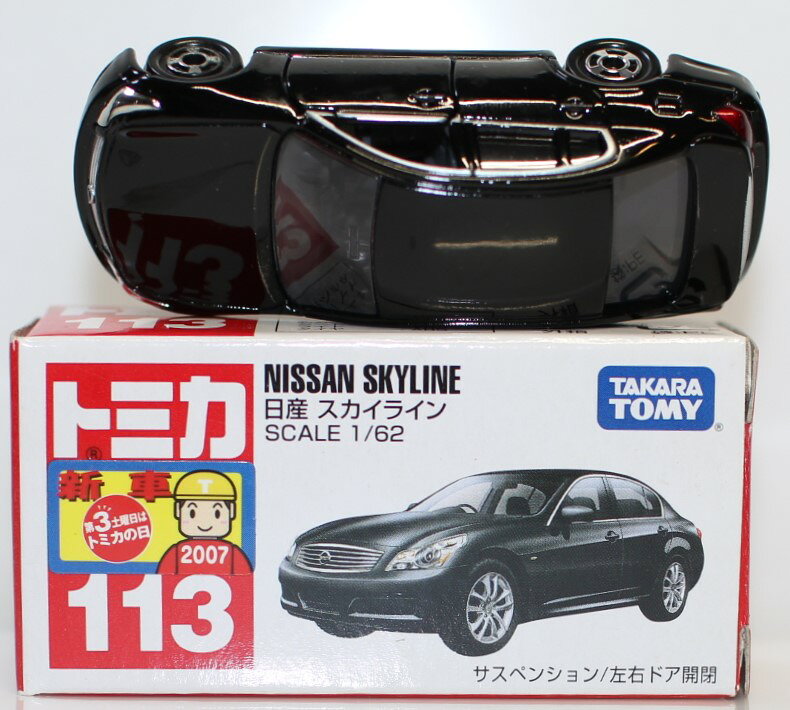 楽天市場】タカラトミー トミカ 日産スカイラインセットの通販